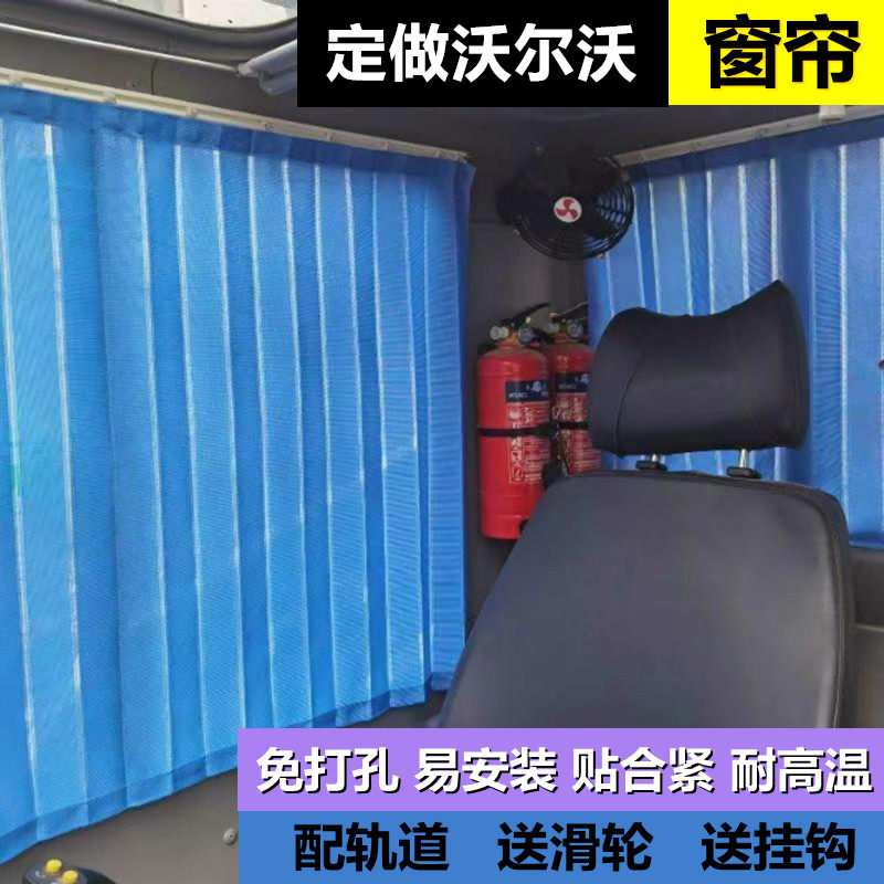 定制驾驶室防晒窗帘防晒遮阳帘