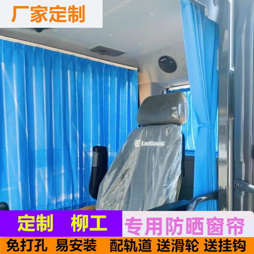柳工挖掘机906 9075 908 920 922 915 913 926 933防晒驾驶室窗帘