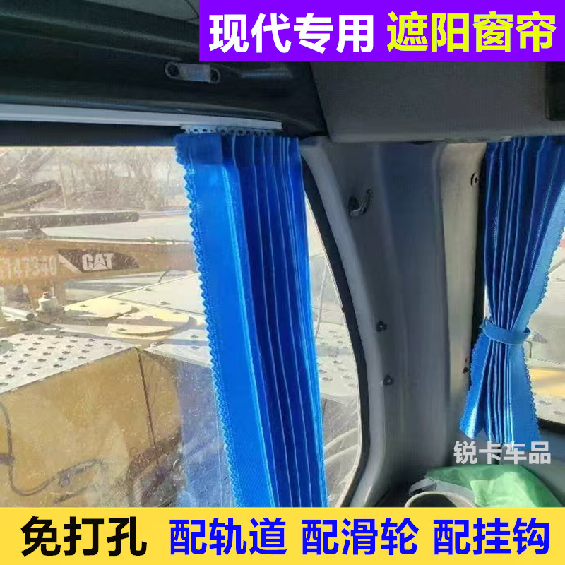 现代挖掘机窗帘驾驶室防晒遮阳帘