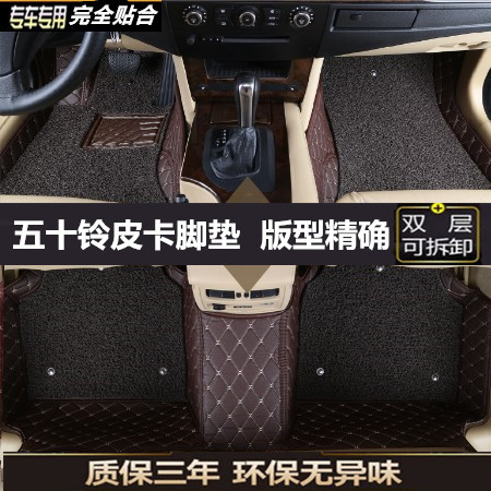 五十铃瑞迈皮卡全包围汽车脚垫