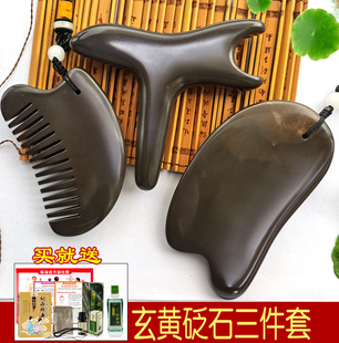 泗滨玄黄砭石刮痧板三件套足部按摩锥点穴棒头疗梳子经络全身通用