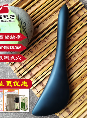 正品提拉紧致点穴按摩排毒砭石