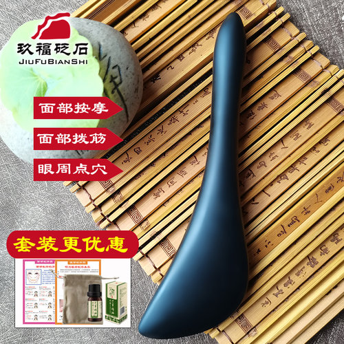 正品提拉紧致点穴按摩排毒砭石