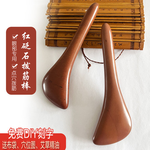 红砭石眼部点穴笔全身通用刮痧板