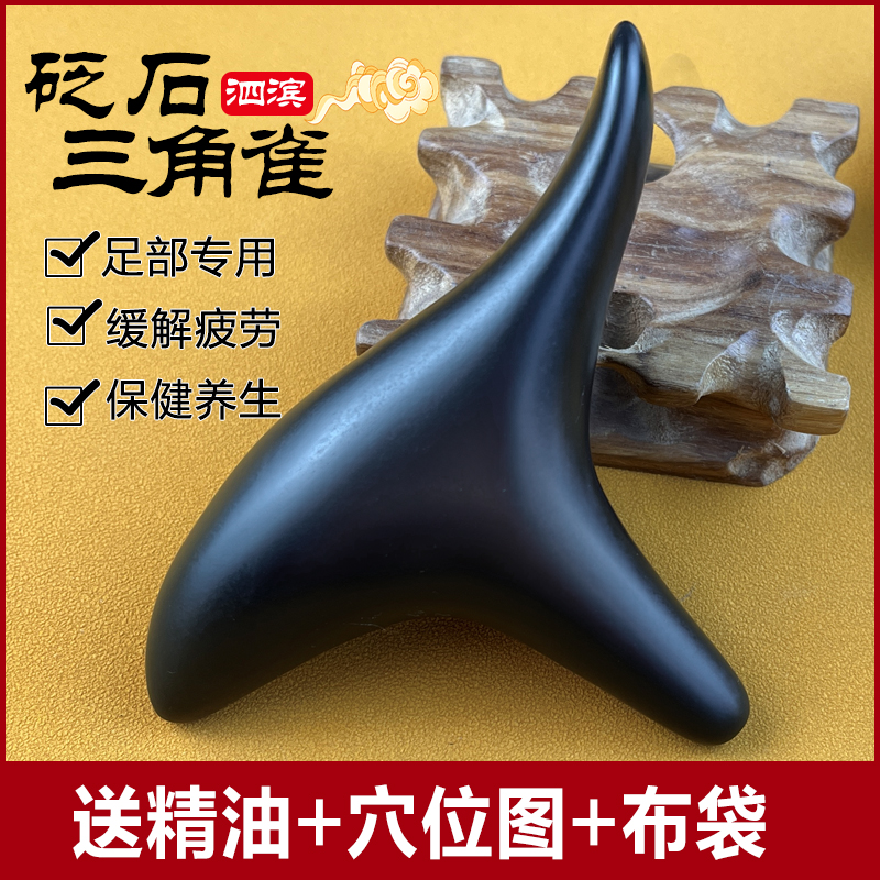砭石三角雀神器足底点穴按摩棒