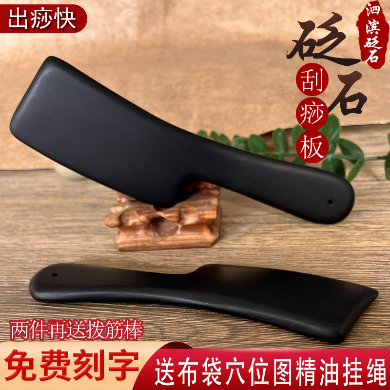 多功能砭石刮痧刀全身通用