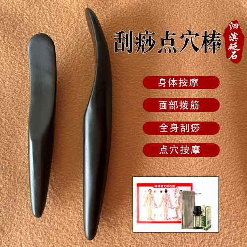 眼部点穴棒砭石刮痧板