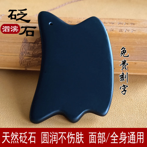 天然黑砭石面部身体刮痧板