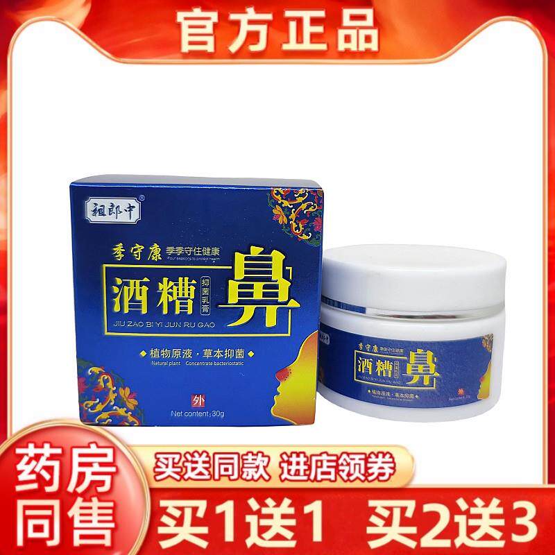 正品祖郎中酒糟鼻乳膏皮肤外用