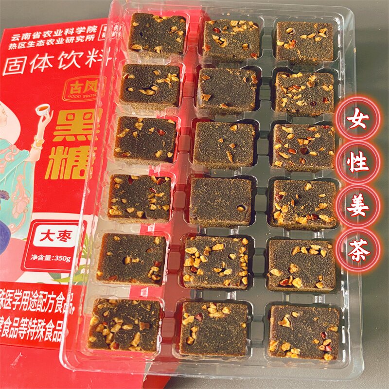 古凤大枣黑糖350g古风黑糖多口味甘蔗黑糖小块固体饮料多口味