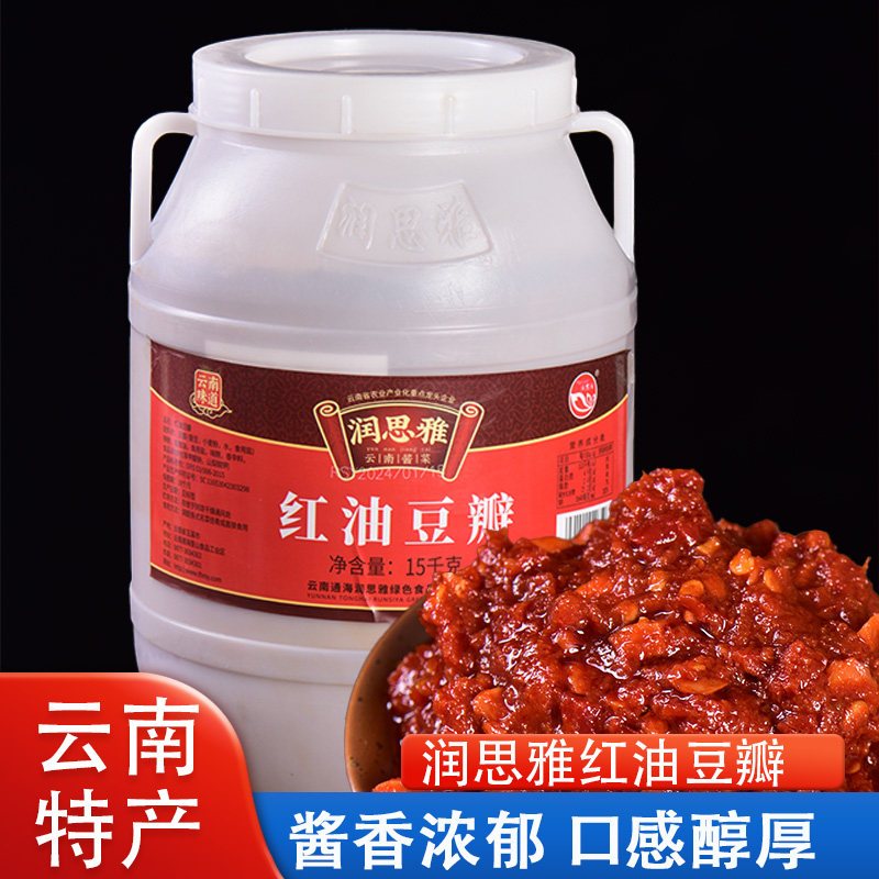 红油豆瓣酱15kg润思雅特产豆瓣酱辣椒酱炒菜调料火锅底料回锅肉