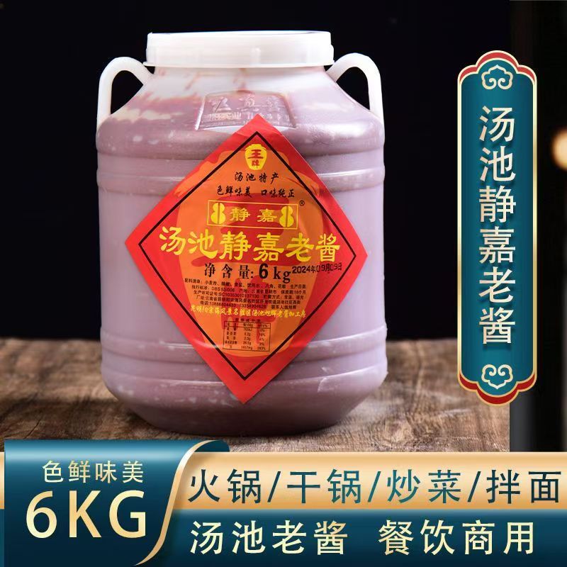静嘉汤池老酱6kg辣酱炸酱米线帽子红烧鱼黄焖鸡回锅肉调味料酱
