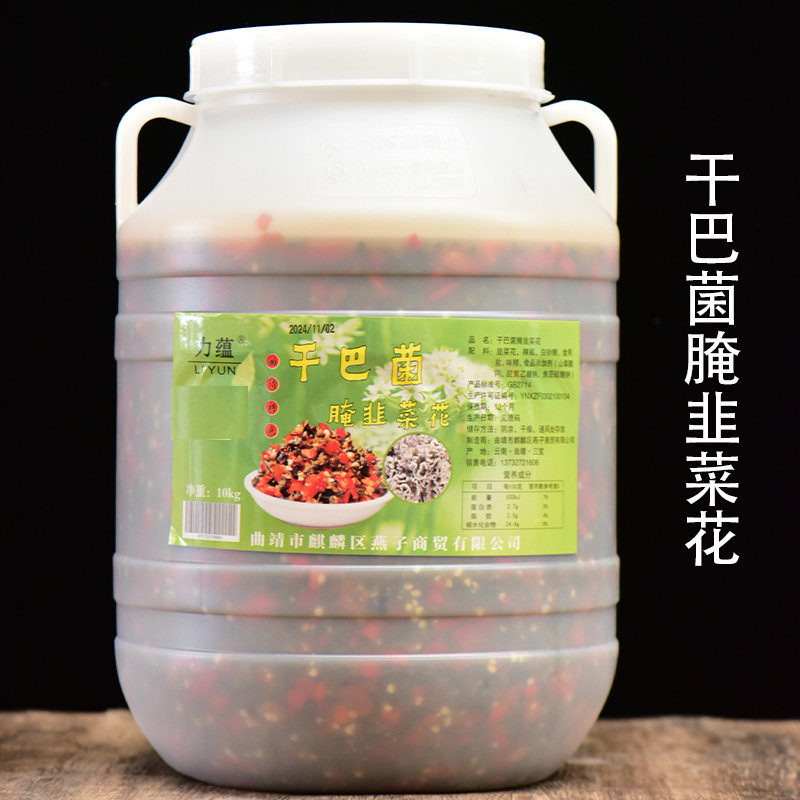曲靖力蕴干巴菌腌韭菜花10kg辣椒酱酸味咸菜拌饭酸辣米线调味料