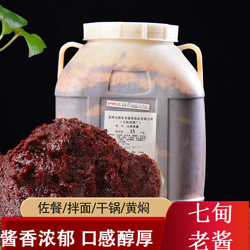 七甸老酱15kg云南特产炸酱米线调料炒肉黄焖鸡肉烧鱼杂酱帽子