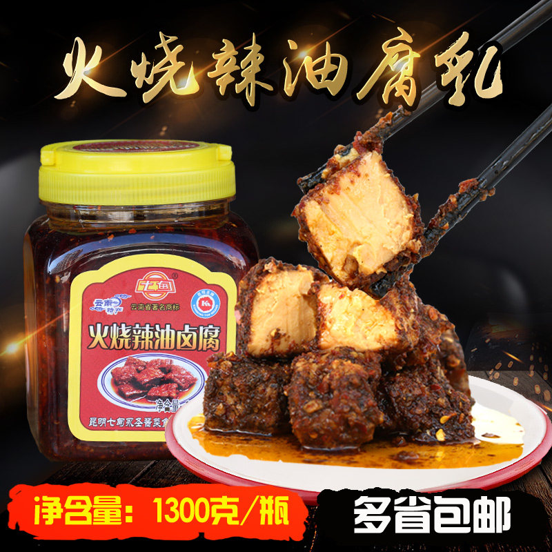 七甸火烧辣油腐乳1300g克大瓶装