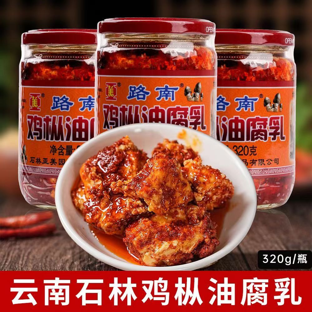 云南特产亚美鸡枞油腐乳320g石林路南鸡枞油腐乳香辣卤腐豆腐乳