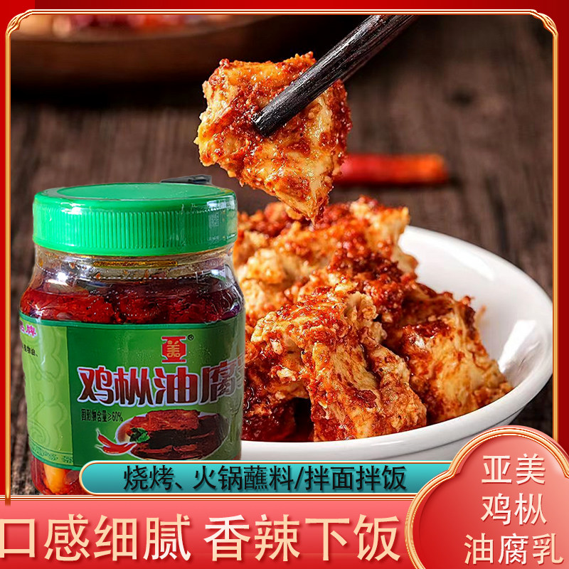 云南特产亚美鸡枞油腐乳200g豆腐乳