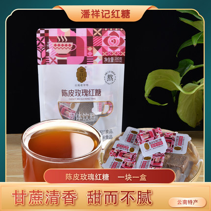 潘祥记陈皮玫瑰红糖180克云南特产方块红糖独立小包装固体饮料