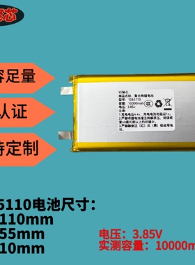 1055110内置电芯3.85V聚合物锂电池10000mah大容量读书郎软包电池