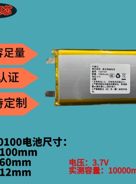 1260100内置电芯3.7V聚合物锂电池10000mah 快充可充电电池