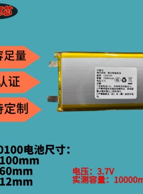 1260100聚合物锂电池3.7V大容量