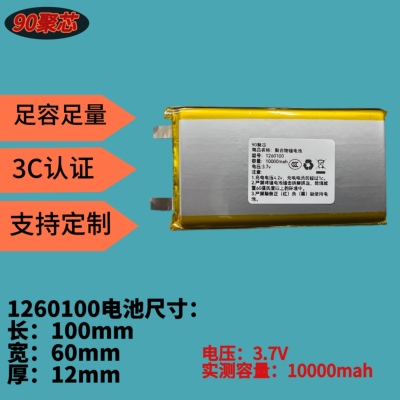 1260100聚合物锂电池3.7V大容量