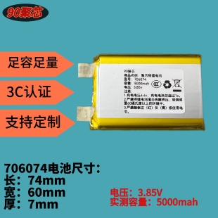 706074内置电芯3.85V聚合物锂电池5000mah 聚合物电池