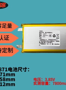 125871内置电芯3.85V聚合物锂电池7800mah音箱电子书通用可快充