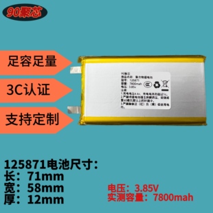 125871内置电芯3.85V聚合物锂电池7800mah音箱电子书通用可快充