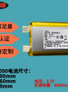 906090聚合物锂电池3.7V大容量7200mah内置电芯软包电池带保护板