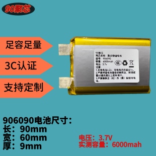 906090聚合物锂电池3.7V6000mah充电宝对讲机电池可充电电池电芯