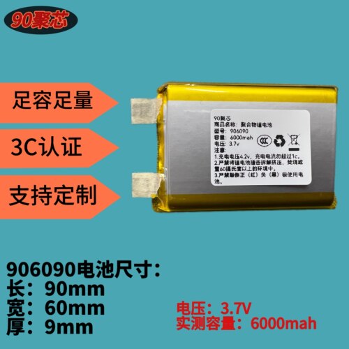 906090聚合物锂电池3.7V大容量7200mah内置电芯软包电池带保护板