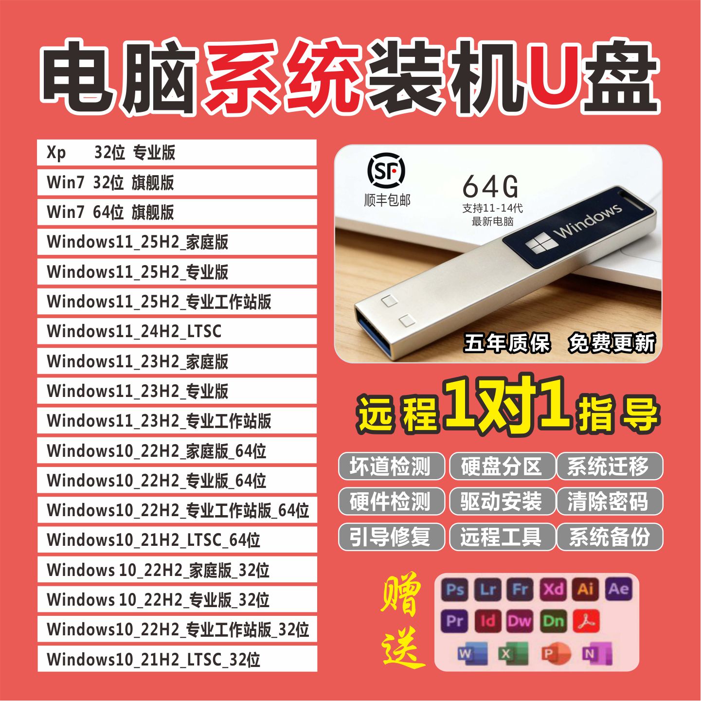 win7/10/11装机U盘1对1远程指导