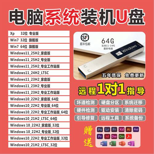 win7/10/11装机U盘1对1远程指导