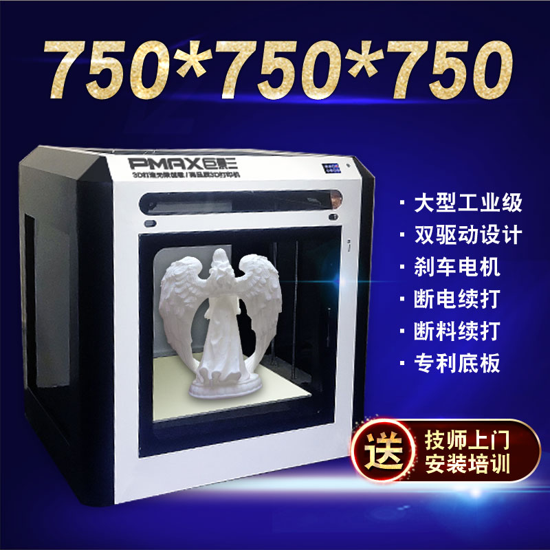 巨影PMAX3D打印机FDM工业级打印机Y7510高精度大尺寸大型商用教育在类目 办公设备/耗材/相关服务, 3D打印机及配件, 3D打印机中 - 来自Buy2taobao.com提供专业的淘宝代购服务