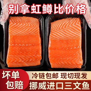 【顺丰包邮】挪威进口三文鱼新鲜即食现切冰鲜生鱼片生吃刺身中段