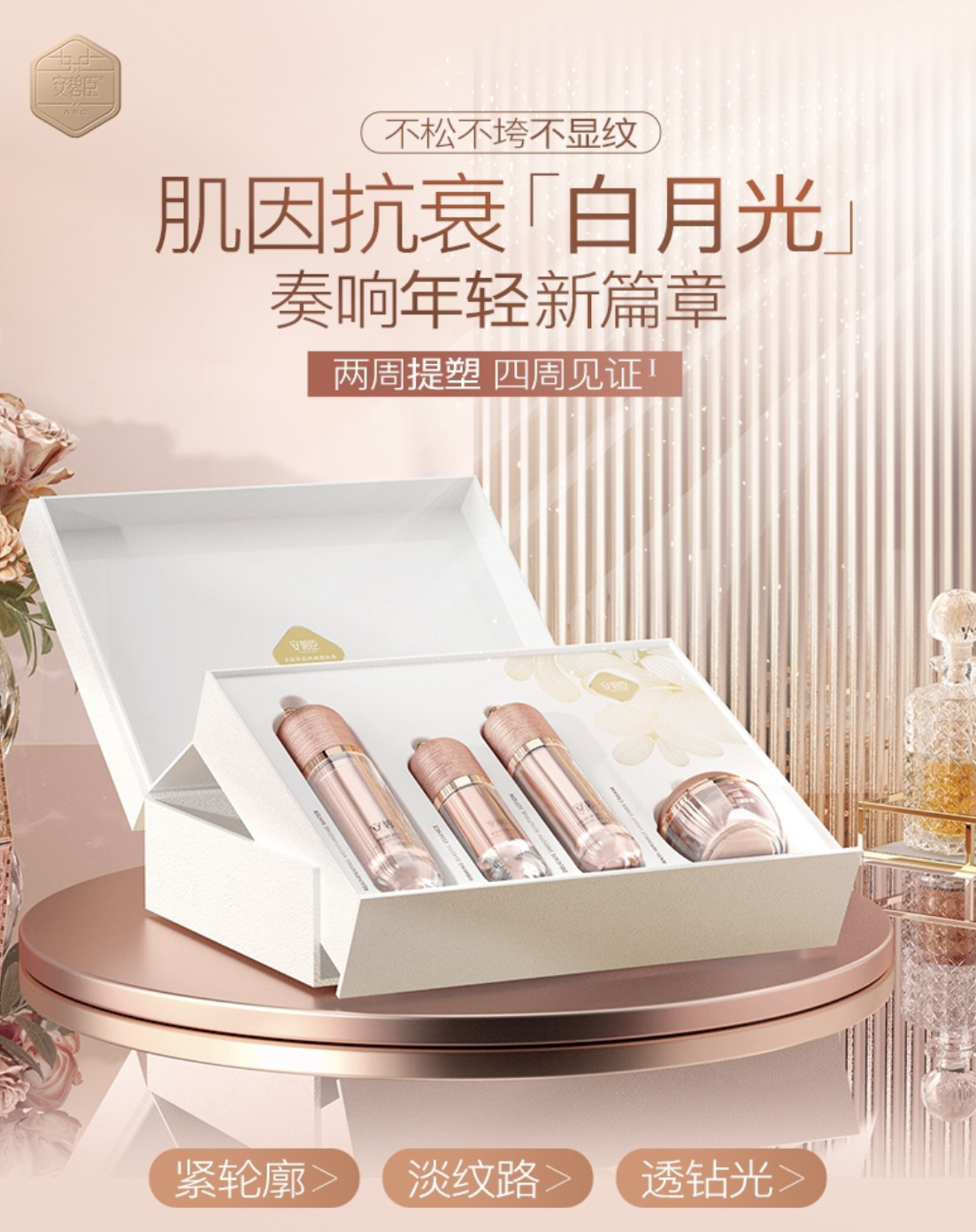 正品安碧臣时光焕颜靓肤白月光4件套 抗皱紧致 根源性抗衰