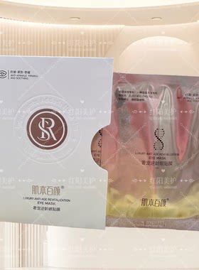 两盒20片正品盒肌本百颜奢宠逆龄眼贴膜抗皱紧致舒缓淡化眼纹锁水