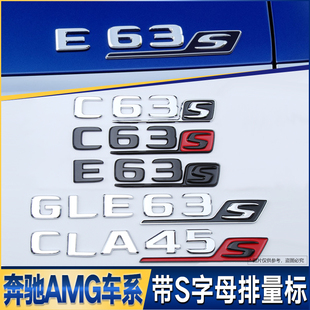 CLA 适用于奔驰改装 GLA E63S AMG黑色车标字母排 C级E级S级GLC63S