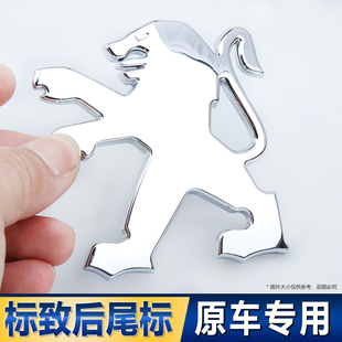适用东风标致车尾标207后车标307 206后狮子标尾厢标志原车后尾标