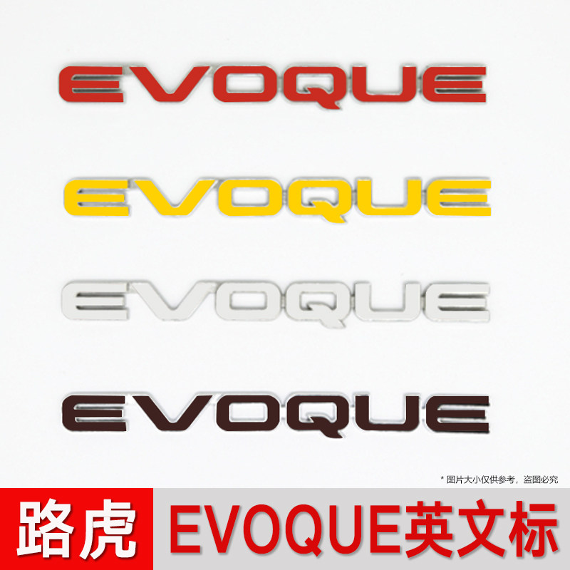 适用于奇瑞路虎揽胜极光evoque车标字母贴陆风x7改装后尾标英文标