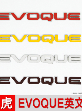 适用于奇瑞路虎揽胜极光EVOQUE车标字母贴陆风X7改装后尾标英文标