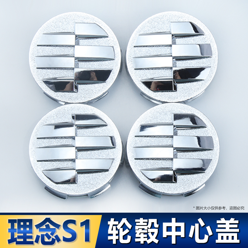 适用于理念轮盖标轮胎标志理念车轮胎标轮圈小盖理念S1轮毂中心盖