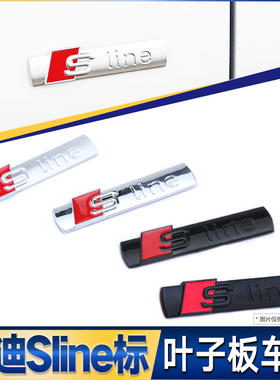 适用奥迪叶子板侧标A3 A4L Q3 A6L Q5L Q7改装sline原车身装饰贴