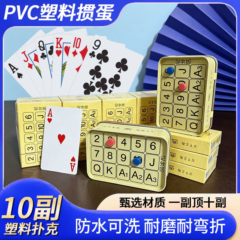 掼蛋专用PVC防水加厚铁盒扑克