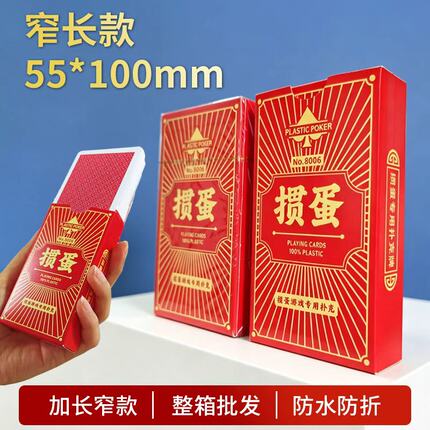 新款掼蛋专用pvc塑料防水拆扑克牌高端细长窄版铁盒装撕不烂批发