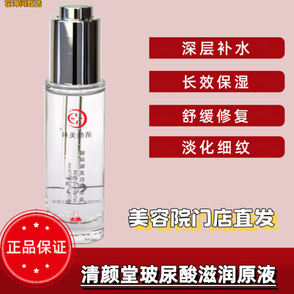 清颜堂玻尿酸滋润原液脸部收缩毛孔小分子清颜美科美肌精华液正品