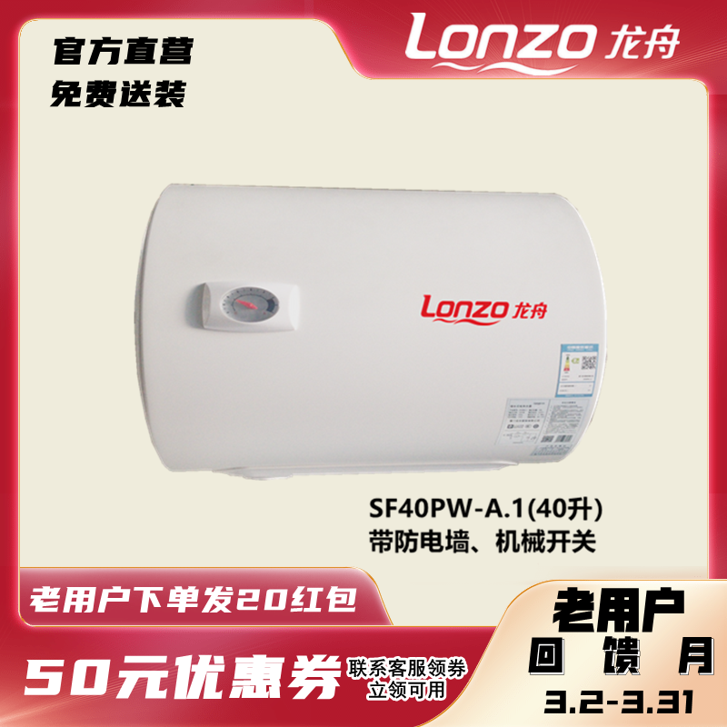 LONZO龙舟热水器SF40PW-A.1储水式2000W防电墙厂家直营免费送装在类目 大家电, 热水器, 电热水器中 - 来自Buy2taobao.com提供专业的淘宝代购服务