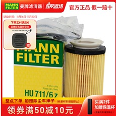 Масляный фильтр 曼牌滤清器hu711/6z机油格滤芯适用奔驰a级b级gla/glc/新c级/glk GLA/GLC/C