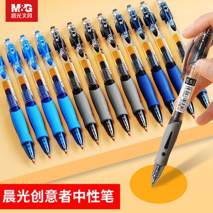 晨光按动创意者中性笔签字笔学生教师专用办公用品子弹头g5笔芯